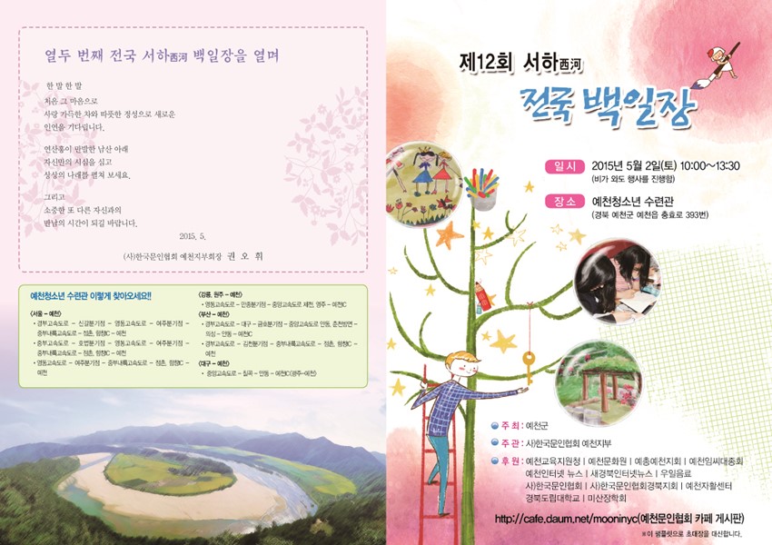 1.제12회 서하 전국백일장 개최 안내